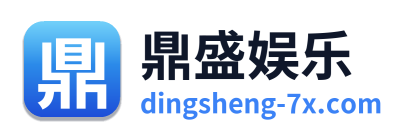 鼎盛娱乐